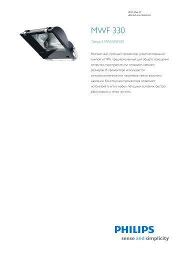 Product Familiy Leaflet: Tempo 3 MWF/SWF330 - Rselectroservice.ru