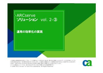 ARCserve ã½ãªã¥ã¼ã·ã§ã³ vol 2-â¢ ã½ãªã¥ ã·ã§ã³ vol. 2-â¢