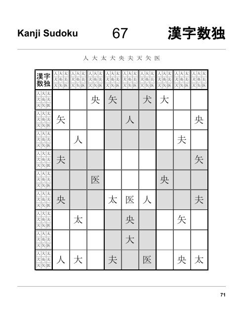 Kanji-Sudoku