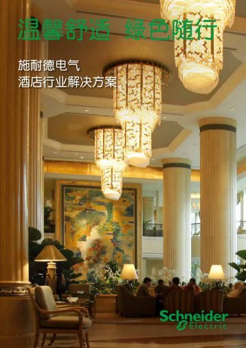 éåºè¡ä¸è§£å³æ¹æ¡(pdf,1.95.MB) - Schneider Electric