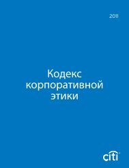 ÐÐ¾Ð´ÐµÐºÑ ÐºÐ¾ÑÐ¿Ð¾ÑÐ°ÑÐ¸Ð²Ð½Ð¾Ð¹ ÑÑÐ¸ÐºÐ¸ - Citibank