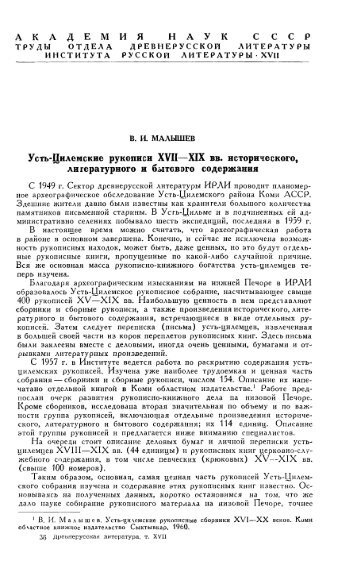 Усть-Цилемские рукописи XVII—XIX вв ... - ИРЛИ РАН