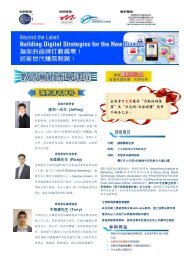 數碼營銷策略課程 - GS1 Hong Kong
