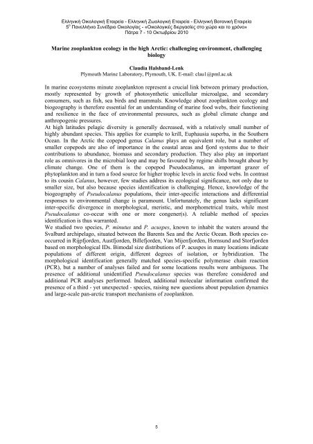 5Î¿ Î Î±Î½ÎµÎ»Î»Î®Î½Î¹Î¿ Î£ÏÎ½Î­Î´ÏÎ¹Î¿ ÎÎ¹ÎºÎ¿Î»Î¿Î³Î¯Î±Ï Â«ÎÎ¹ÎºÎ¿Î»Î¿Î³Î¹ÎºÎ­Ï Î´Î¹ÎµÏÎ³Î±ÏÎ¯ÎµÏ ÏÏÎ¿ ...