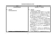 周産期医療体制整備指針新旧対照表 - 日本産科婦人科学会