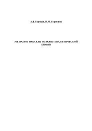 Метрологические основы аналитической химии