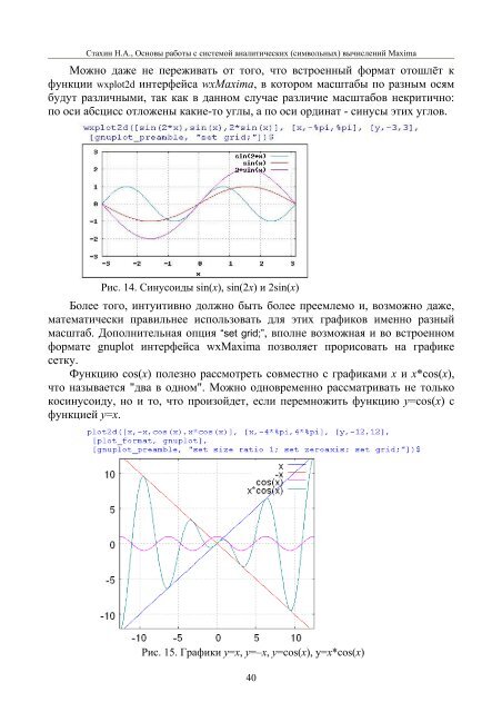 (символьных) вычислений maxima