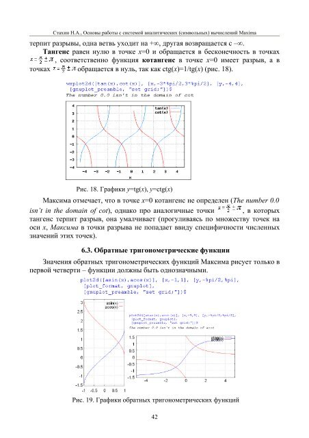 (символьных) вычислений maxima