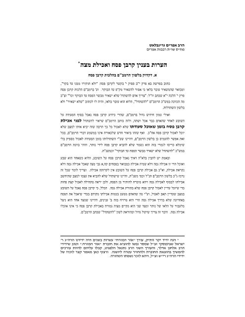 לזכרו ומתורתו של - YU Torah Online