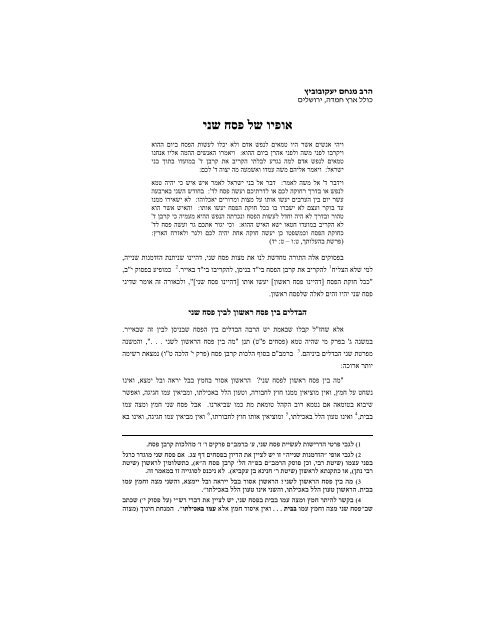 לזכרו ומתורתו של - YU Torah Online