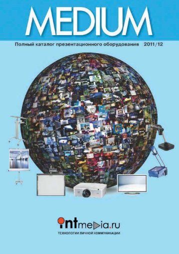 ÐÐ°ÑÐ°Ð»Ð¾Ð³ MEDIUM 2011/12 (.pdf, 13,5 ÐÐ±) - INTmedia.ru