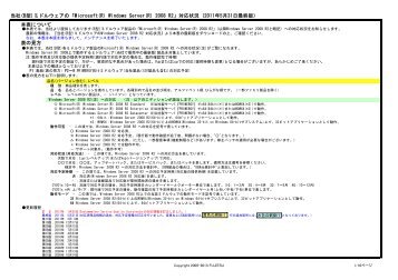 Ã¥Â½Â“Ã§Â¤Â¾Ã£ÂƒÂŸÃ£ÂƒÂ‰Ã£ÂƒÂ«Ã£Â‚Â¦Ã£Â‚Â§Ã£Â‚Â¢Ã£ÂÂ® Windows Server 2008 R2 Ã¥Â¯Â¾Ã¥Â¿ÂœÃ§ÂŠÂ¶Ã¦Â³Â - Fujitsu