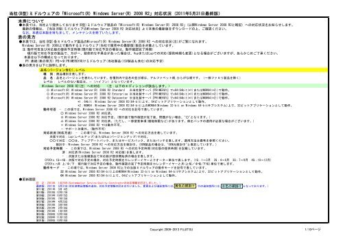 Ã¥Â½Â“Ã§Â¤Â¾Ã£ÂƒÂŸÃ£ÂƒÂ‰Ã£ÂƒÂ«Ã£Â‚Â¦Ã£Â‚Â§Ã£Â‚Â¢Ã£ÂÂ® Windows Server 2008 R2 Ã¥Â¯Â¾Ã¥Â¿ÂœÃ§ÂŠÂ¶Ã¦Â³Â - Fujitsu