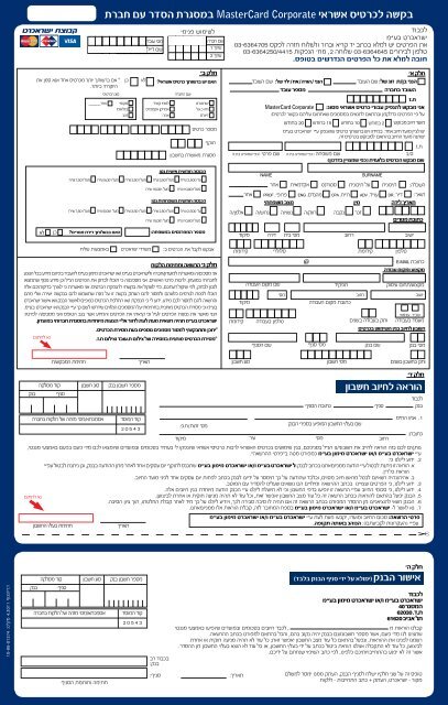 ××§×©× ×××¨×××¡ ××©×¨×× MasterCard Corporate ×××¡××¨×ª ××¡××¨ ×¢× ... - ××©×¨×××¨×