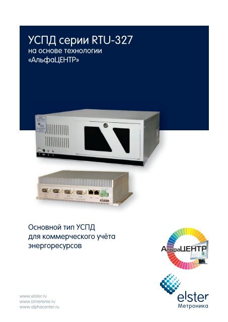 Ð£Ð¡ÐÐ ÑÐµÑÐ¸Ð¸ RTU-327 Ð½Ð° Ð¾ÑÐ½Ð¾Ð²Ðµ ÑÐµÑÐ½Ð¾Ð»Ð¾Ð³Ð¸Ð¸ - ÐÐ·Ð¼ÐµÑÐµÐ½Ð¸Ðµ.RU