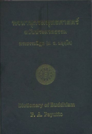 à¸à¸à¸à¸²à¸à¸¸à¸à¸£à¸¡ à¸à¸¸à¸à¸à¸¨à¸²à¸ªà¸à¸£ - à¹à¸£à¸à¹à¸£à¸µà¸¢à¸à¸à¸­à¸ªà¸µ