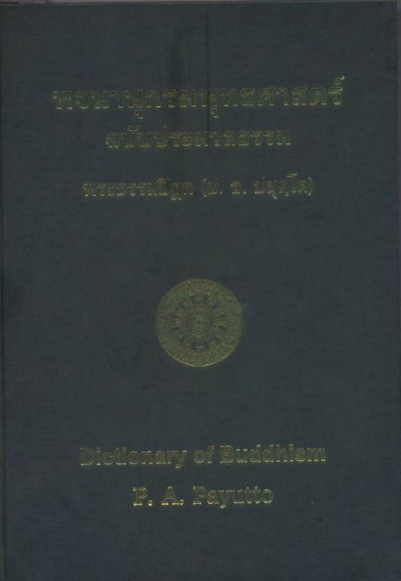 à¸à¸à¸à¸²à¸à¸¸à¸à¸£à¸¡ à¸à¸¸à¸à¸à¸¨à¸²à¸ªà¸à¸£ - à¹à¸£à¸à¹à¸£à¸µà¸¢à¸à¸à¸­à¸ªà¸µ