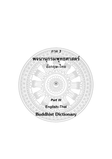 à¸à¸à¸à¸²à¸à¸¸à¸à¸£à¸¡ à¸à¸¸à¸à¸à¸¨à¸²à¸ªà¸à¸£ - à¹à¸£à¸à¹à¸£à¸µà¸¢à¸à¸à¸­à¸ªà¸µ