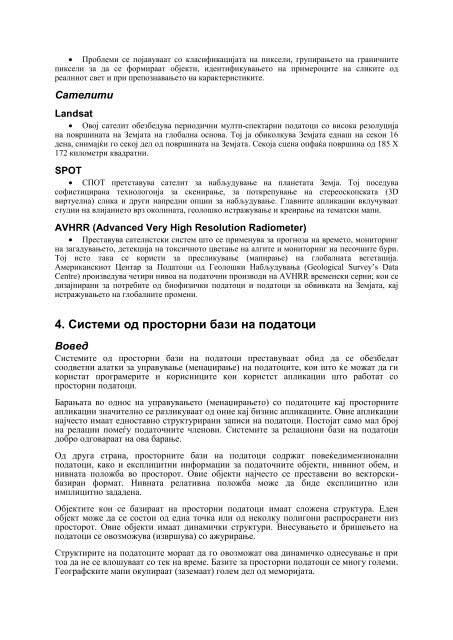 1. ÐÐ¾Ð²ÐµÐ´ Ð²Ð¾ ÐµÐ½Ð²Ð¸ÑÐ¾Ð½Ð¼ÐµÐ½ÑÐ°Ð»Ð½Ð° Ð¸Ð½ÑÐ¾ÑÐ¼Ð°ÑÐ¸ÐºÐ°