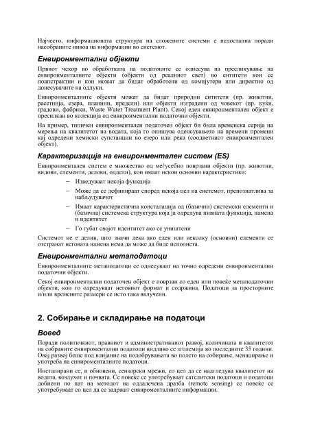 1. ÐÐ¾Ð²ÐµÐ´ Ð²Ð¾ ÐµÐ½Ð²Ð¸ÑÐ¾Ð½Ð¼ÐµÐ½ÑÐ°Ð»Ð½Ð° Ð¸Ð½ÑÐ¾ÑÐ¼Ð°ÑÐ¸ÐºÐ°