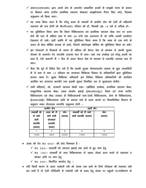 Operational Guidelines