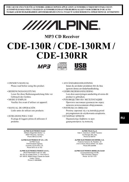 CDE-130R / CDE-130RM / CDE-130RR - Alpine