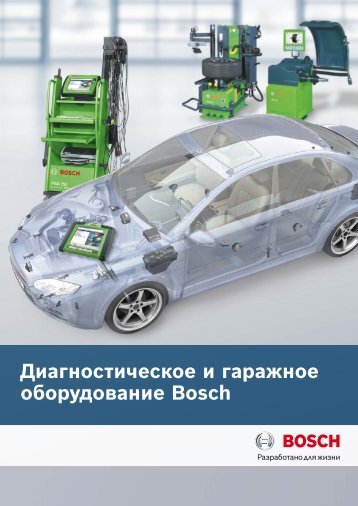 ÐÐ¸Ð°Ð³Ð½Ð¾ÑÑÐ¸ÑÐµÑÐºÐ¾Ðµ Ð¸ Ð³Ð°ÑÐ°Ð¶Ð½Ð¾Ðµ Ð¾Ð±Ð¾ÑÑÐ´Ð¾Ð²Ð°Ð½Ð¸Ðµ Bosch