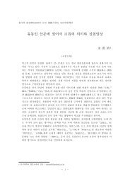 유몽인 산문에 있어서 의 의미와 실현양상 得 - 단국대학교 | USER계정 ...