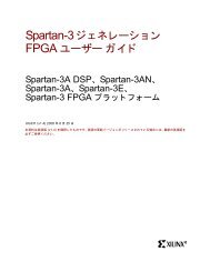 Spartan-3 ã¸ã§ãã¬ã¼ã·ã§ã³ FPGA ã¦ã¼ã¶ã¼ ã¬ã¤ã (UG331) - Xilinx