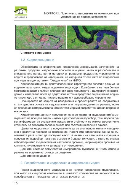 monitorii Ð¿ÑÐ°ÐºÑÐ¸ÑÐµÑÐºÐ¾ Ð¸Ð·Ð¿Ð¾Ð»Ð·Ð²Ð°Ð½Ðµ Ð½Ð° Ð¼Ð¾Ð½Ð¸ÑÐ¾ÑÐ¸Ð½Ð³ Ð¿ÑÐ¸