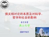 狭义相对论的本质及对科学、 哲学和社会的影响 - 科学网