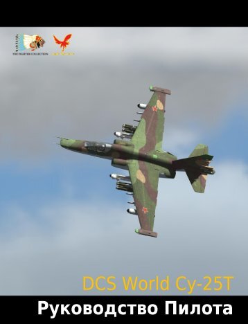 DCS World Su-25T Flight Manual RU