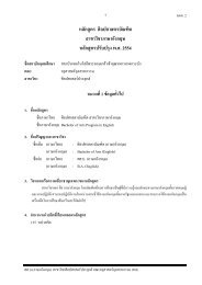 มคอ.2 _ป.ตรี_-3.pdf - คณะครุศาสตร์อุตสาหกรรม
