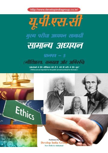 Ethics, Integrity, and Aptitude Hindi content.pdf - Developindiagroup ...