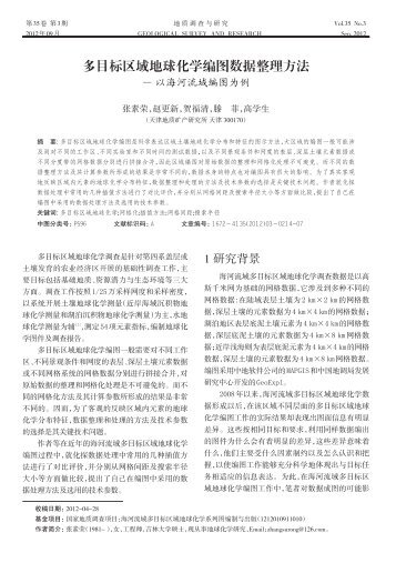 多目标区域地球化学编图数据整理方法