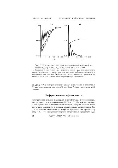 ÑÐ¾ÑÐ¼Ð°Ñ Adobe PDF, ÑÐ°Ð·Ð¼ÐµÑ 2173 ÐÐ± - ÐÐ½ÑÐ¾ÑÐ¼Ð°ÑÐ¸Ð¾Ð½Ð½Ð¾ ...