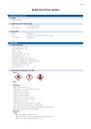 ë¬¼ì§ìì ë³´ê±´ìë£ (MSDS) - K-SMS (KCC - SDS Management ...