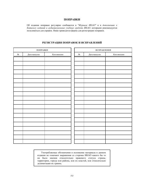 Doc 9303 - ICAO