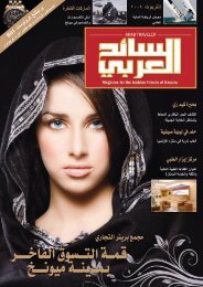 Ø§ï»ïºïº³ÙÙ: ï»§ï»£Ø· ï»ï»ïº£ï¯¾ïºØ© - arabtravelermagazine.com