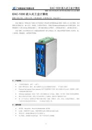 EAC-1000 åµå¥å¼å·¥ä¸è®¡ç®æº - å¹¿å·è´è¿çµå­è¡ä»½æéå¬å¸