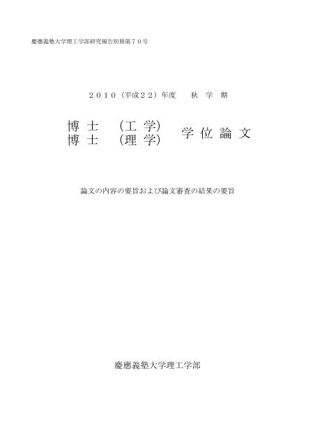 H22度）年度 秋学期 - 慶応義塾大学理工学部