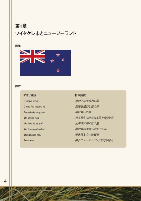 Waitakere New Settlers' Guide in Japanese 2009 - Auckland Council