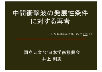 MHDè¡ææ³¢ã®çºå±æ§æ¡ä»¶ã«å¯¾ããåè çºè¡¨è - CfCA - å½ç«å¤©æå°