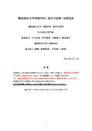 獨協医科大学神経内科 脳卒中診断・治療指針