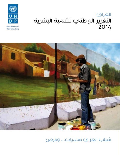 Iraqnhdr2014 Arabic