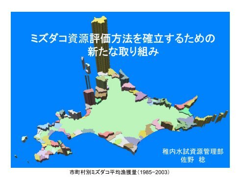 ããºãã³è³æºè©ä¾¡æ¹æ³ãç¢ºç«ããããã®æ°ããªåãçµã¿ï¼è³æï¼