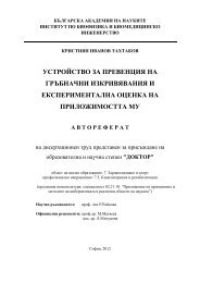 ÐÐ²ÑÐ¾ÑÐµÑÐµÑÐ°Ñ - ÐÑÐ»Ð³Ð°ÑÑÐºÐ° ÐÐºÐ°Ð´ÐµÐ¼Ð¸Ñ Ð½Ð° Ð½Ð°ÑÐºÐ¸ÑÐµ