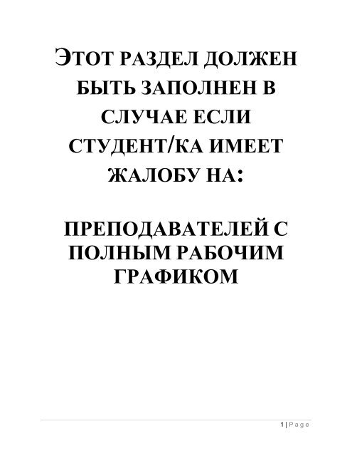 Инструкция по Составлению Жалобы для Студента