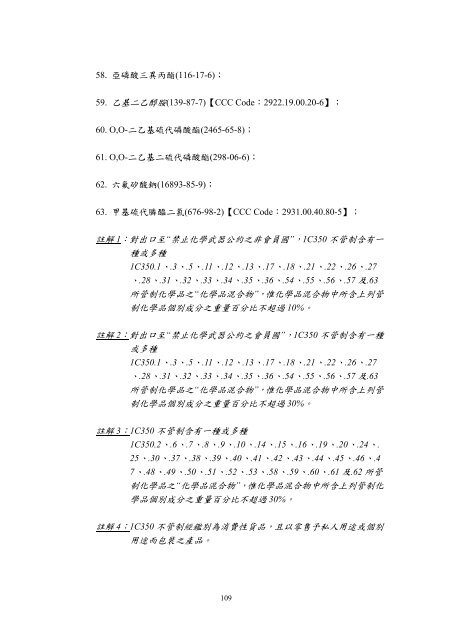 æ­çè»åå©ç¨è²¨ååæè¡åºå£ç®¡å¶æ¸å®æ¨ä¸è¬è»åæ¸å®