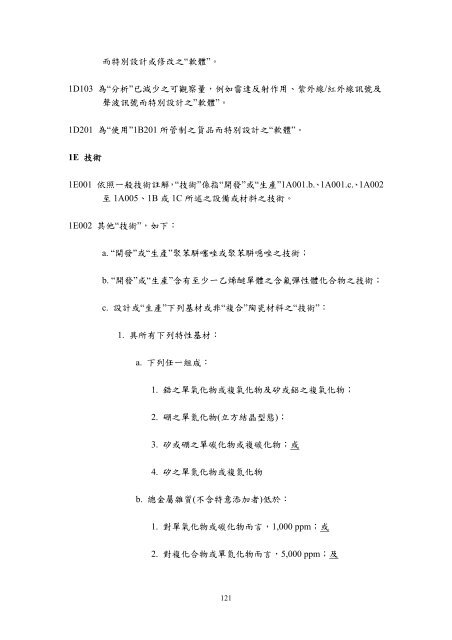 æ­çè»åå©ç¨è²¨ååæè¡åºå£ç®¡å¶æ¸å®æ¨ä¸è¬è»åæ¸å®